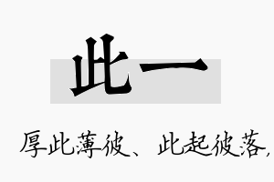 此一名字的寓意及含义