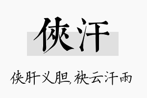 侠汗名字的寓意及含义