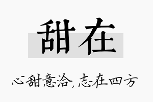 甜在名字的寓意及含义