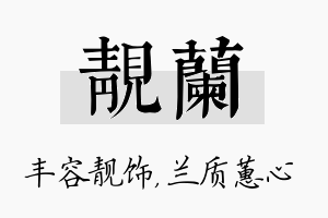 靓兰名字的寓意及含义