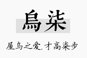 乌柒名字的寓意及含义