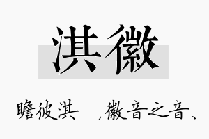 淇徽名字的寓意及含义