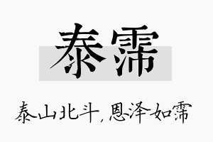 泰霈名字的寓意及含义