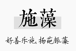 施藻名字的寓意及含义