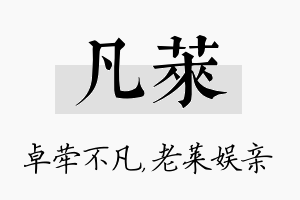 凡莱名字的寓意及含义