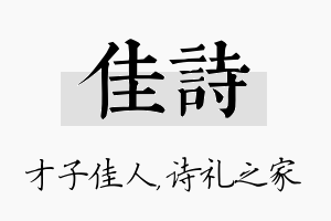 佳诗名字的寓意及含义