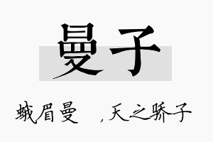 曼子名字的寓意及含义