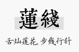 莲线名字的寓意及含义