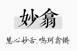 妙翕名字的寓意及含义