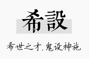 希设名字的寓意及含义