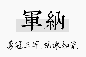 军纳名字的寓意及含义