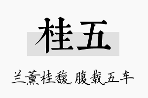 桂五名字的寓意及含义