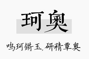 珂奥名字的寓意及含义