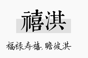 禧淇名字的寓意及含义