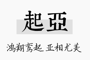 起亚名字的寓意及含义