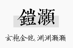 铠灏名字的寓意及含义