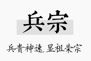 兵宗名字的寓意及含义