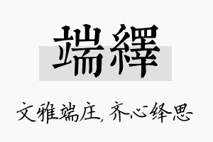 端绎名字的寓意及含义