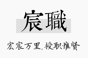 宸职名字的寓意及含义