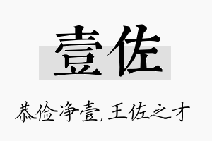 壹佐名字的寓意及含义