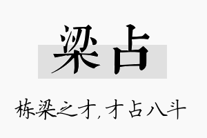 梁占名字的寓意及含义