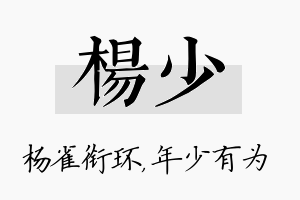 杨少名字的寓意及含义