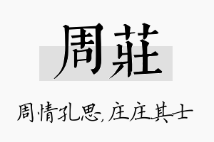 周庄名字的寓意及含义