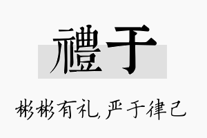 礼于名字的寓意及含义