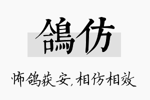 鸽仿名字的寓意及含义