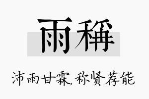 雨称名字的寓意及含义