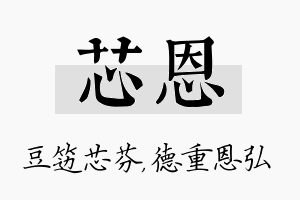 芯恩名字的寓意及含义