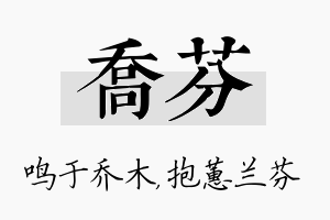 乔芬名字的寓意及含义