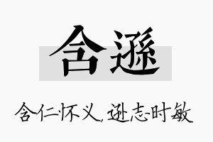 含逊名字的寓意及含义