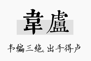 韦卢名字的寓意及含义