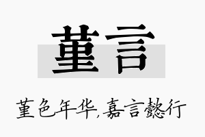 堇言名字的寓意及含义