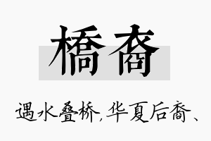 桥裔名字的寓意及含义