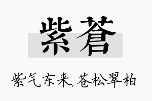 紫苍名字的寓意及含义