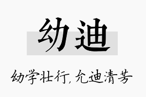 幼迪名字的寓意及含义