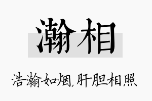 瀚相名字的寓意及含义