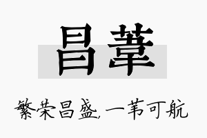 昌苇名字的寓意及含义