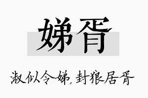 娣胥名字的寓意及含义