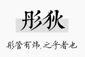 彤狄名字的寓意及含义