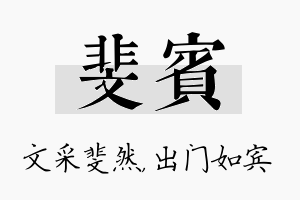 斐宾名字的寓意及含义