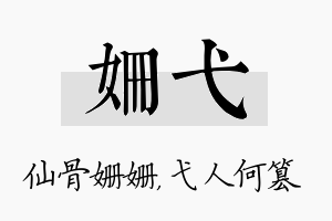 姗弋名字的寓意及含义