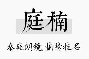 庭楠名字的寓意及含义