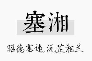 塞湘名字的寓意及含义