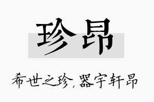 珍昂名字的寓意及含义