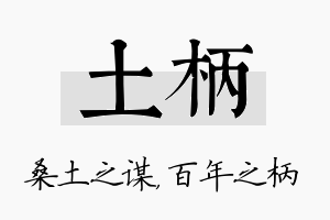 土柄名字的寓意及含义