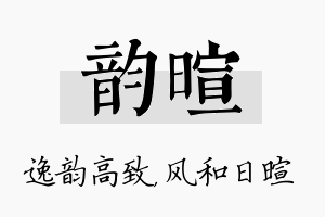 韵暄名字的寓意及含义