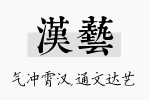 汉艺名字的寓意及含义